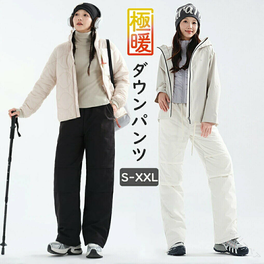 防寒 極暖 防風 スノーーパンンツ アウトドア 登山 スキー ウィンタースポーツ 厚手 軽量 保温 撥水加工 快適 着心地 冬用 オーバーサイズ ストレート 通勤 防寒着 高密度 -30℃ 極寒対応