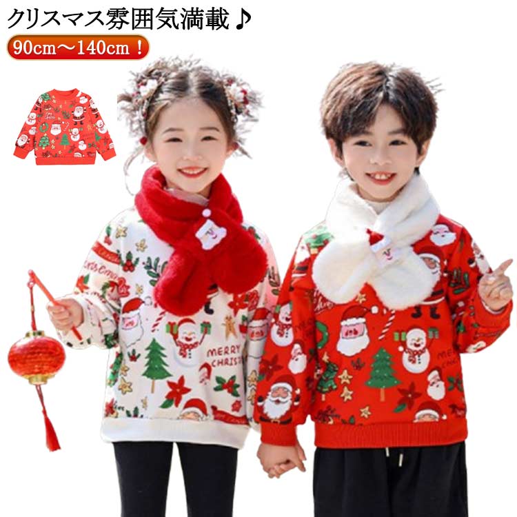 女の子 サンタ柄 裏起毛 100 キッズ パーカー クリスマス 衣装 Tシャツ ベビー 仮装 男の子 子供服 カジュアル トレーナー 長袖 ラウンドネック トップス おしゃれ 可愛い 春秋