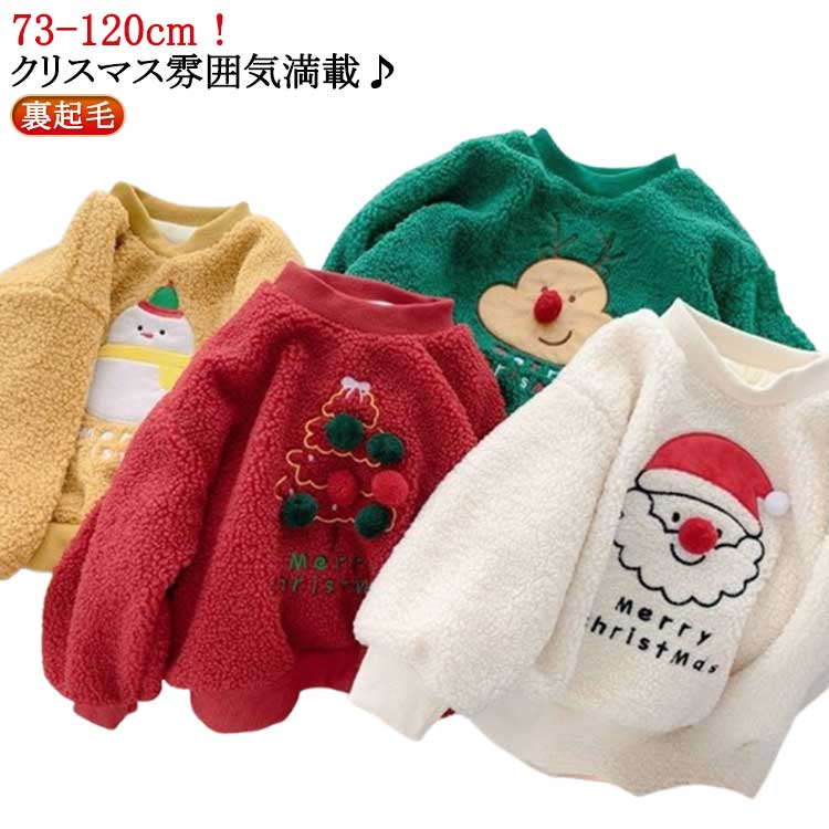 樂天商城 - 長袖 キッズ 80 裏起毛 100 ベビー 女の子 子供服 トップス 90 クリスマス 110 120 秋冬 男の子 パーカー 73 トレーナー スウェット