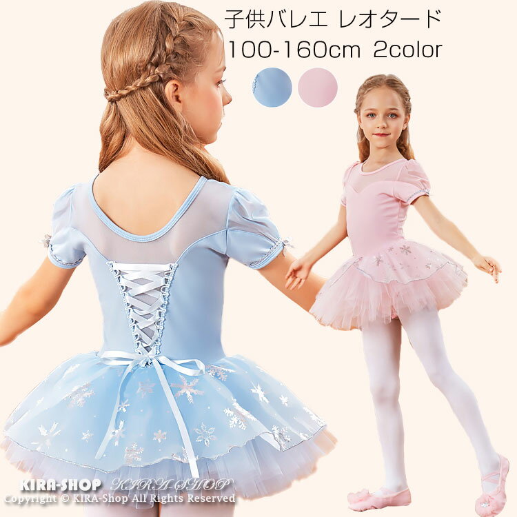 樂天商城 - 子供 バレエ レオタード チュチュ キッズ バレエ子供 女の子 ダンスワンピース チュチュスカート付き ダンスウェア チアガール衣装 チア ダンス 衣装 ユニフォーム レッスン