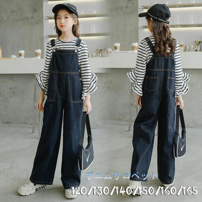 女の子 子供服 サロペット デニムパンツ オーバーオール カジュアル ジュニア 普段着 通学 120cm 130cm 140cm 165cm 160cm 150cm