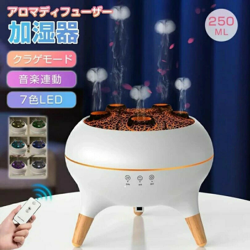 加湿器 リモコン 付き 音声 操作 クラゲ モード 7色 LED 搭載 アロマ ディフューザー 静音 火山 大容量 セラピー 寝室 オフィス 使い方..