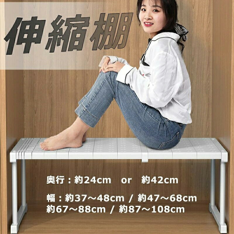 樂天商城 - 整理棚 押入れ 伸縮棚 積み重ね 幅 37-108cm 高さ 22cm 32cm 奥行 24cm 42cm 伸縮ラック クローゼット 通気性 収納 防水 丈夫 シンク 押し入れ整理棚 頑丈
