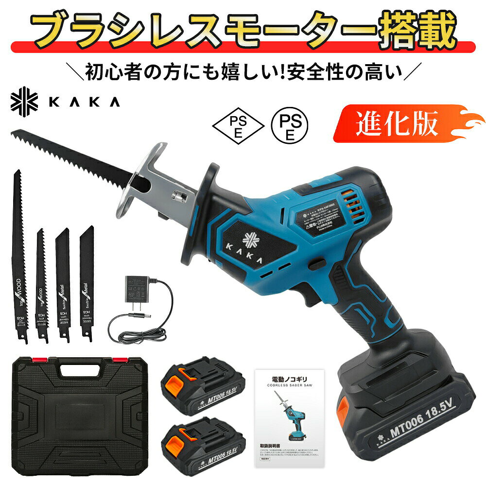 KAKA ブラシレスモーター 電動ノコギリ 電動レシプロソー 充電式のこぎり 2個バッ...