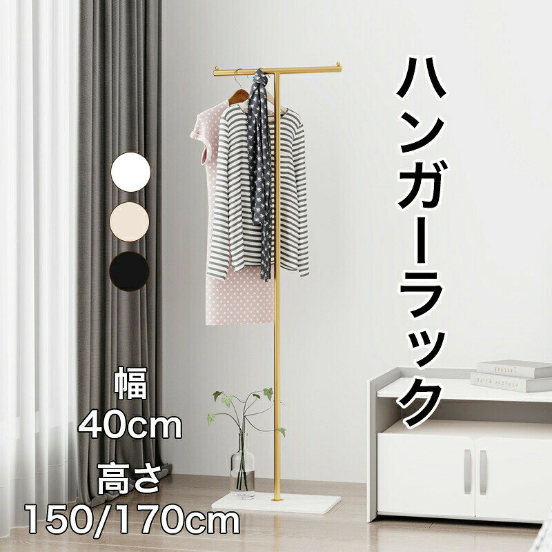 Rakuten - ハンガーラック 頑丈 大容量 スリム おしゃれ キャスター 棚付き 幅40 奥行40 高さ150 170cm 北欧 省スペース ラック スチール スチールラック 可愛い 子 ワードローブ クローゼット