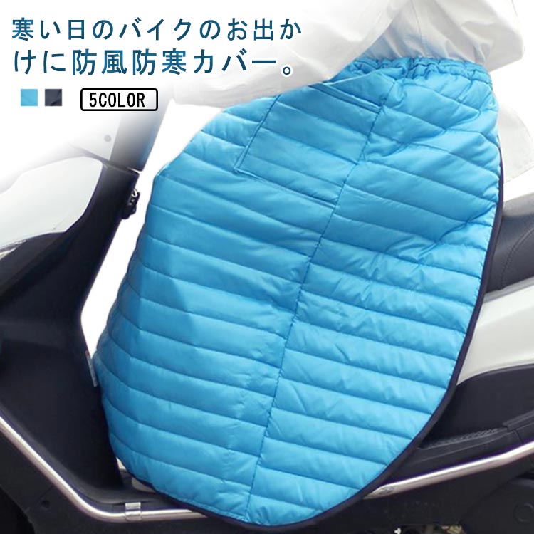 通勤 ブラック オートバイ専用 防寒ひざあて バイク用レッグカバー スクーター専用 レッグウォーマー ロング キルティング 保温 防寒 防水 防風 ひざすねプロテクター ヒザあて 中綿 2