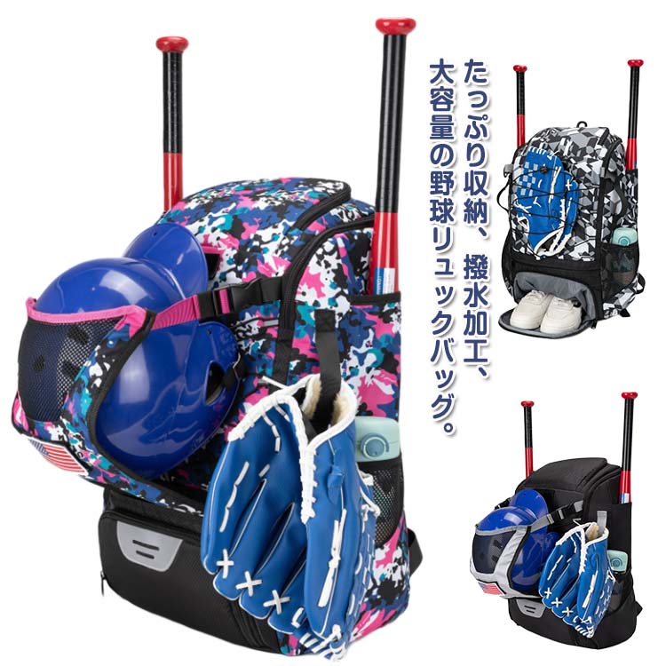 樂天商城 - バッグ 野球 撥水 大人 バット ソフトボールバッグ バックパック リュック 収納付き リュックサック デイパック 大容量 野球リュック ベースボール 部活 スポーツバッ 多機能 通学