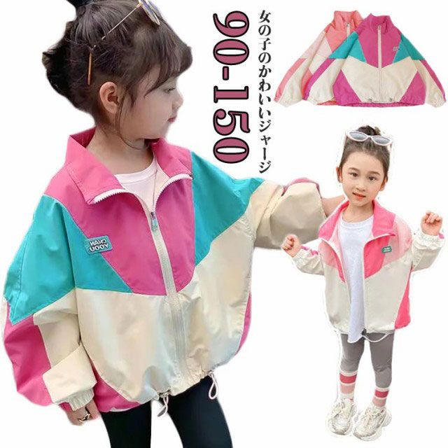 Rakuten - マウンテンパーカー キッズ 女の子 アウター ジャケット コート ウインドブレーカー 上着 防風 春 秋 薄手 ジップアップ トップス ジップパーカー トレーナー フード付き お洒落 羽織り