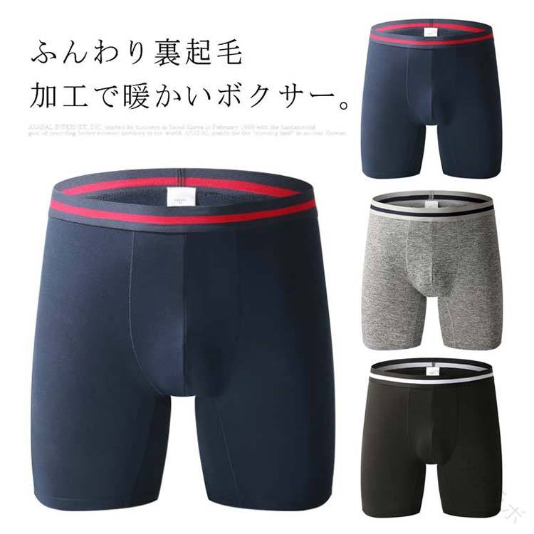 樂天商城 - ボクサーパンツ メンズ 前閉じ 裏起毛 発熱 あったかインナー ヨモギ配合 抗菌 防寒 厚手 肌着 秋冬対応 伸縮性抜群 下着インナー 快適保温