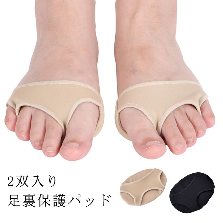痛みの原因を優しく包み込む中足骨骨頭痛の予 防策や圧力、痛み軽 減底まめ、足マメ、魚の目、タコの予 防策や圧力、痛み軽 減足裏の衝撃を吸収し、圧力を分散し、負担や痛みを軽 減します。横アーチの低下によるつま先足裏の底マメや、外反母趾による親指の付け根の負担及びハイヒール・パンプスのつま先荷重などをけいげんします。サイズM Lサイズについての説明素材綿 シリコン(SEBS)色2双入りブラック 2双入り肌色備考サイズ詳細等の測り方はスタッフ間で統一、徹底はしておりますが、実寸は商品によって若干の誤差(1cm〜3cm )がある場合がございますので、予めご了承ください。製造ロットにより、細部形状の違いや、同色でも色味に多少の誤差が生じます。パッケージは改良のため予告なく仕様を変更する場合があります。▼商品の色は、撮影時の光や、お客様のモニターの色具合などにより、実際の商品と異なる場合がございます。あらかじめ、ご了承ください。▼生地の特性上、やや匂いが強く感じられるものもございます。数日のご使用や陰干しなどで気になる匂いはほとんど感じられなくなります。▼同じ商品でも生産時期により形やサイズ、カラーに多少の誤差が生じる場合もございます。▼他店舗でも在庫を共有して販売をしている為、受注後欠品となる場合もございます。予め、ご了承お願い申し上げます。▼出荷前に全て検品を行っておりますが、万が一商品に不具合があった場合は、お問い合わせフォームまたはメールよりご連絡頂けます様お願い申し上げます。速やかに対応致しますのでご安心ください。2双入り 足裏保護パッド 足裏パッド 2双入りブラック 2双入り肌色 M L
