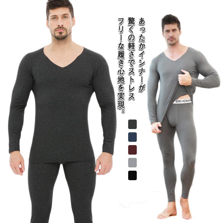 ヒートテック 裏起毛 メンズ 肌着 インナー 上下セット 秋冬 防寒 長袖tシャツ Vネック カットソー レギンス アンダーウェア 暖かい 吸湿発熱 インナーシャツ あったか 保温(4.0)