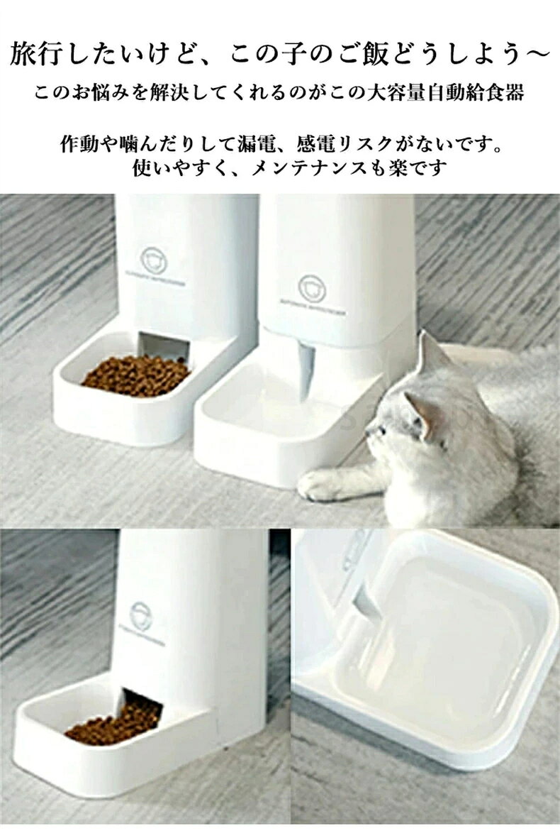 猫餌皿 ペット 自動給水器 と 自動給餌器 自動 餌 餌入 ペットフイーダー 留守 ペ...