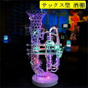 サックス型酒棚 LED酒ボトルの表示棚 バー ホテル LED酒棚の表示棚 酒器 酒棚 テキーラ酒棚 パーティ 開店祝い レストラン レストランの装飾 ワイングラ...
