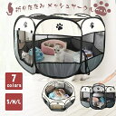 送料無料 ペットサークル 折りたたみ式 メッシュサークル コムペット 八角形 持ち運び ペット用 小型犬 中型犬 猫 ネコ サークル ゲージ ペットケージ 小型...