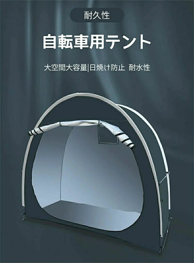 自転車テント サイクルハウスバイクガレージ 1-2台用 自転車置き場屋外 自転車収納 UVカット日よけ 防水 防塵 自転車 雨よけ 大容量 広いスペース 耐久性 屋外簡易収納 185*65*165CM 2