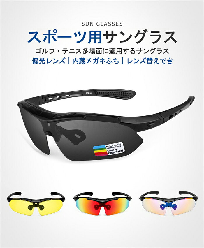 サングラス スポーツ用サングラス ゴルフ テニス 偏光 レンズ五枚付き ケース付き ...