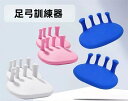 足指足弓トレーニング器親指外反母趾矯正器足指足底トレーニング美化足のスポーツトレーニング用品
