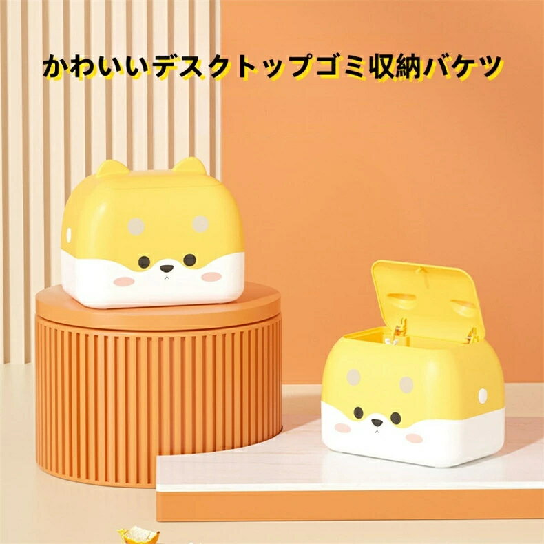 かわいいデスクトップゴミ収納バケツ家庭用押圧ふた付きデスク上ミニゴミ箱