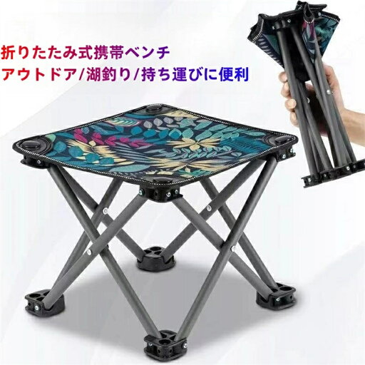 アウトドアチェア 軽量 コンパクト折りたたみ椅子 小型 耐荷重 携帯便利 キャンプ椅子 登山 釣りカラーランダム アウトドアチェア 軽量 コンパクト折りたたみ椅子 小型 耐荷重 携帯便利 キャンプ椅子 登山 釣りカラーランダム