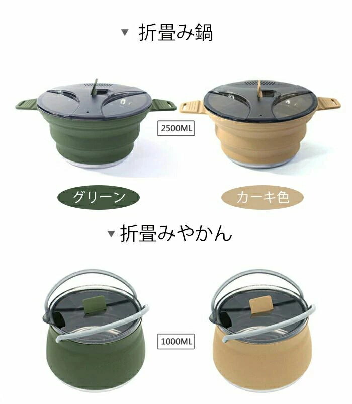 野営の必要な調理器！大容量 釣り キャンプ用鍋 2.5l 折り畳み 直火対応 IH対応 調理器具 キャンプ用品 ケトル 調理器具 キャンプ鍋 ポータブル 防災 海水浴 アウトドア 登山 シリコン BBQ 食器 取っ手付き 軽量 持ち運び コンパクト 折りたたみ鍋 熱伝導が良い 蓋付 やかん