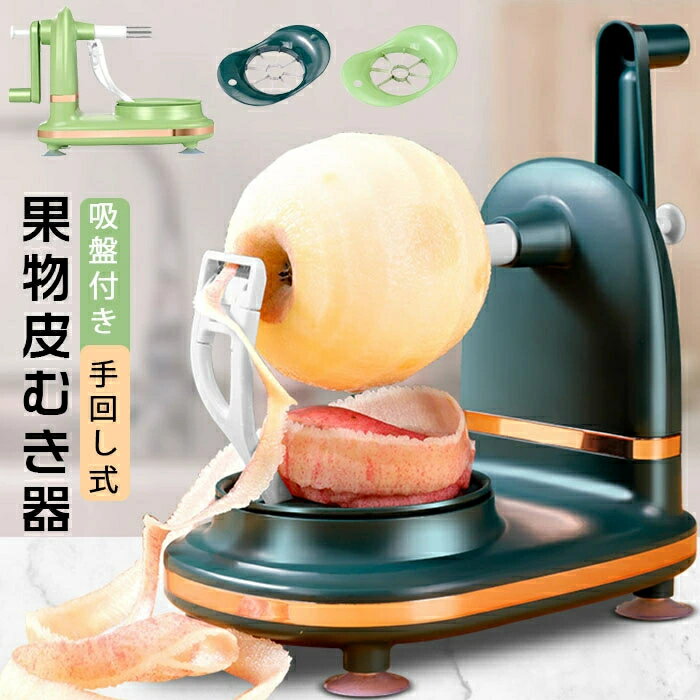 アップル ピーラー リンゴ 果物削り 皮むき器 アップル ピーラー リンゴ 果物削り 皮むき器 回転式 フ..