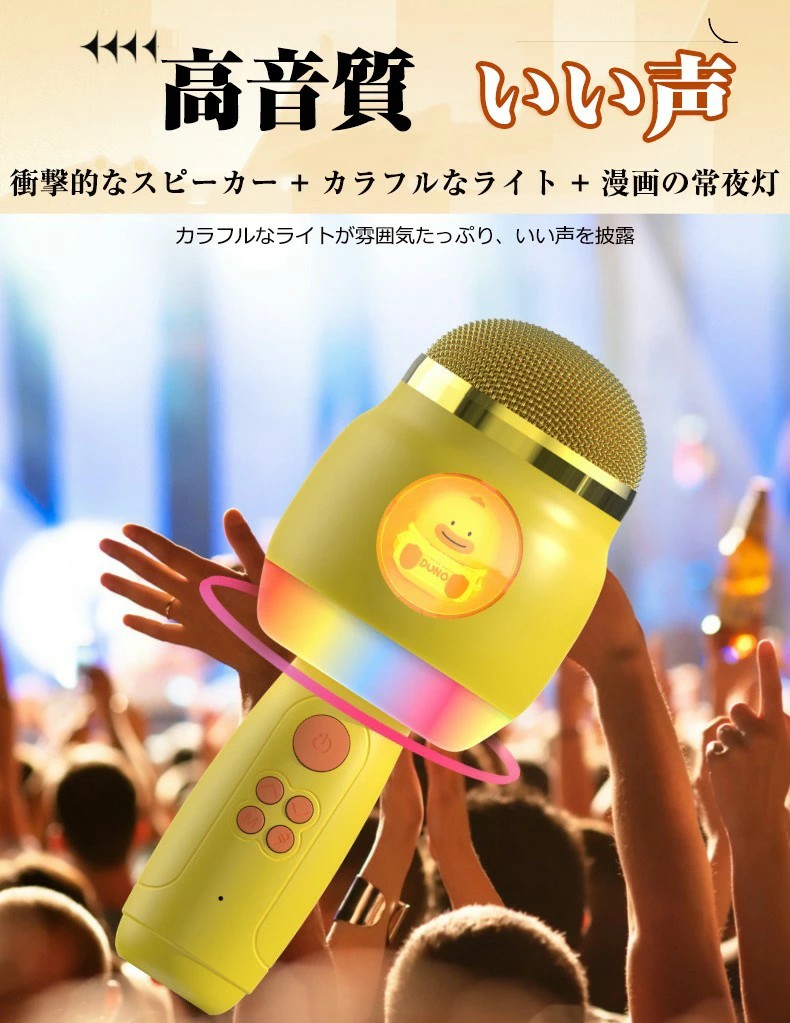 sansuiの【業界大好評】マイク ブルートゥースマイク ワイヤレスマイク カラオケマイク 5.3Verブルートゥース bluetooth スマホとリンク可能 音チェンジ機能付き 可愛いライト機能 子供用マイク 家庭用 Android/iPhone対応 宴会 新年会 忘年会 パーティー カラオケ｜アングル2