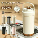 タンブラー セラミックタンブラー500ML 二重構造 保温携帯コーヒーカップ おしゃれ 溢れにくい 魔法瓶 保冷 耐熱 蓋付き 直接ドリップ ブラック 2Way...