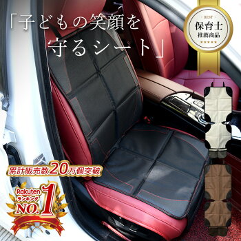 全車種 ISOFIX 対応 2024 アップグレード版 保育士監修 チャイルドシート 保護 マット カバー シート キックガード 車 新生児 抜け出し 1歳から 座席 ジュニア キズ 汚れ 防止 撥水 クッション 防水 赤ちゃん キッズ 犬 猫 プロテクター おもちゃ 厚手 トヨタ n-box グッズのサムネイル