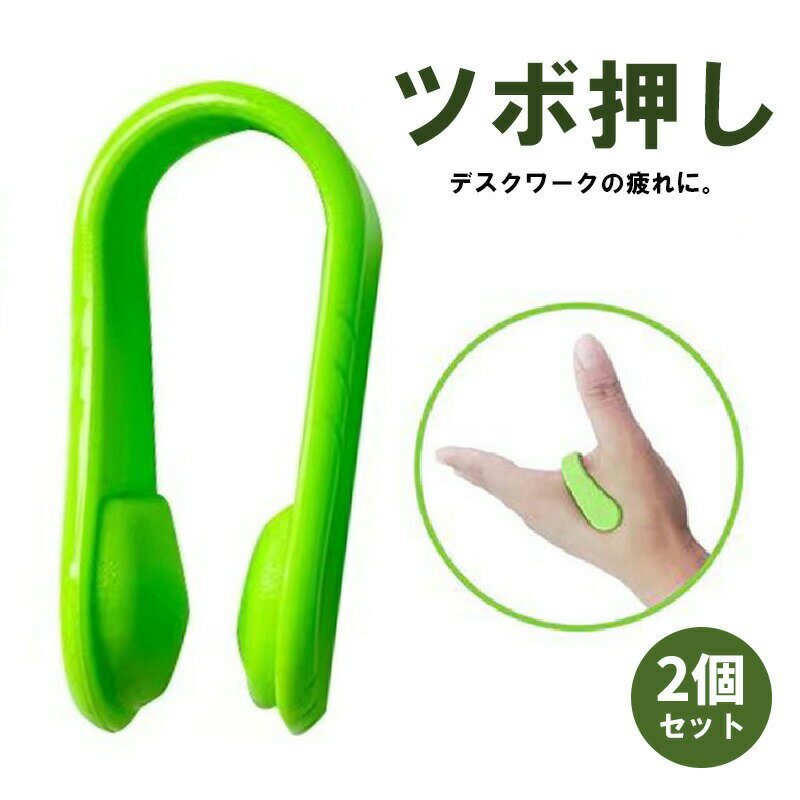 全品10％off ゲーミング ツボ 押し マッサージ グッズ 2個セット 頭痛 偏頭痛 気圧 肩こり 予防 解消 立ち仕事 運転 ストレス 合谷 ツボ押し 手のひら ズキピッタン 自律神経 安眠 睡眠 不眠症…