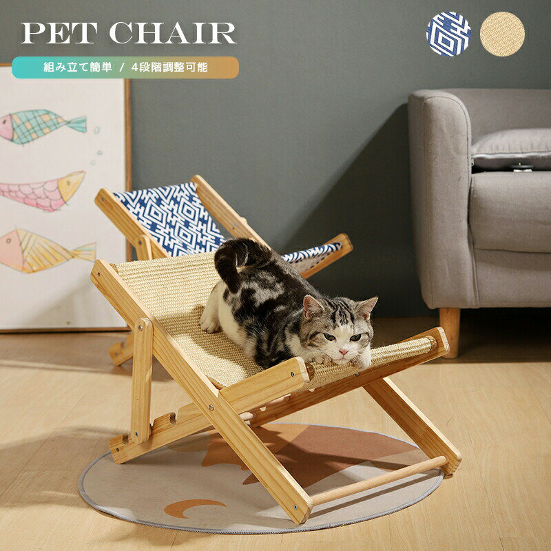 ペット 猫 椅子 デッキチェア リク