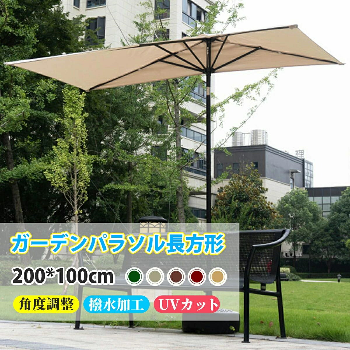 [2024新登場]ガーデンパラソル 長方形 パラソルハ 直径200x幅100cm 角度調整可能 UVカット 風に強い撥水加工 高さ調節可能175-230cm クランク開閉 簡単な組み立 折りたたみ 日よけ 庭 テラス屋根 プール アウトドア デッキ カフ
