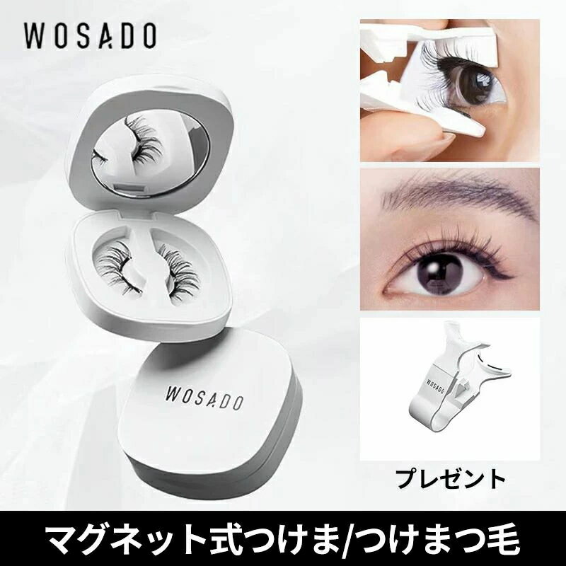 WOSADO マグネット式つけま つけまつげ 磁気まつげ 3Dつけまつ毛 マグネット式 接着剤不要 超軽量 大きい目 付けまつ毛 磁石 繊維 長持ち つけまつ毛 まつげ 磁石まつ毛 束感まつ毛 ナチュラまつげ アイメイクのサムネイル