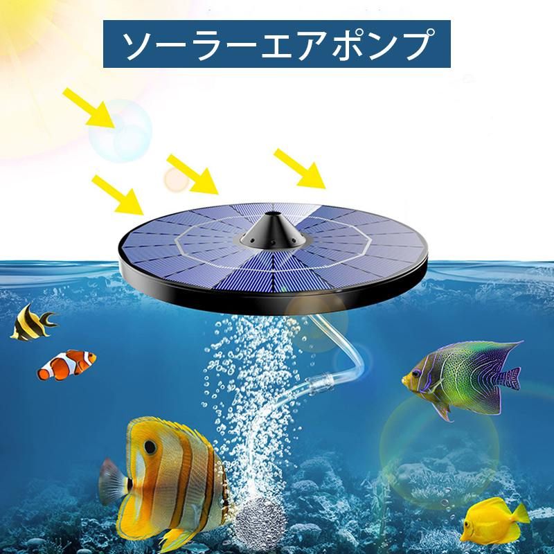 太陽エネルギー浮遊酸素増進ポンプ 水槽 エアーポンプ 酸素パイプ 太陽光充電式 2....