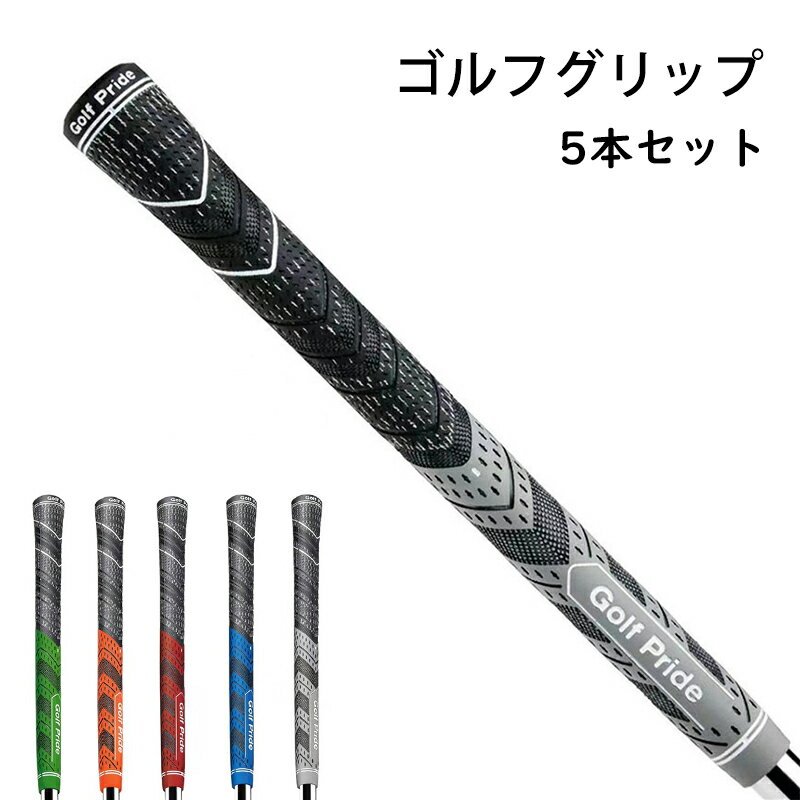 ゴルフグリップ ゴルフ 5本セット ラバー 60 滑り止め グリップ スタンダード ミッドサイズ 交換 5本 ゴルフグリップ 5本セット 滑り止め ラバー 互換 ゴルフ グリップ チームズ グリップ