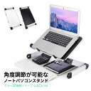 パソコンスタンド ノートパソコン 折りたたみ式 角度調節 スタンド PCスタンド 持ち運び 14インチ 15インチ 16インチ ノート 台 机上 タブレットスタンド ラップトップスタンド 軽量 40cm テレワーク リモート