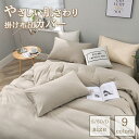 布団カバー 4点 セット シングル 洋式・和式兼用 寝具カバーセット防臭 ふとんカバー 掛け布団カバー シーツカバー ボックスシーツ ベッド用 敷き布団用 枕カ...