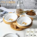 木製スタンド 陶器製 ひっくり返らない ペット食器台 皿 餌入れ どっしり 安定感 スタンド セラミック 陶器 フードボウル 猫 ペット 食器 お水入れ 猫ボウ...