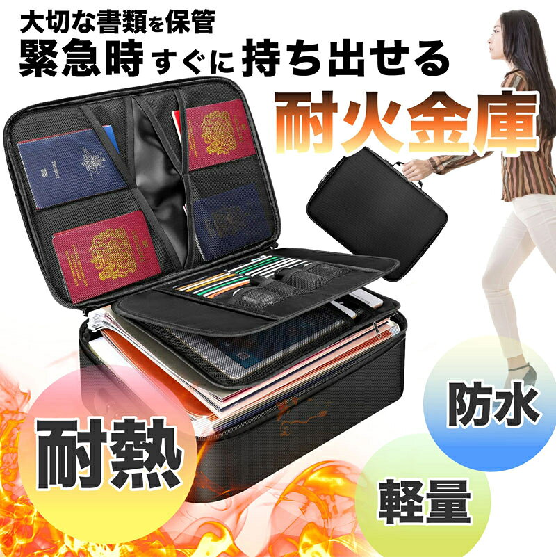 耐火バッグ 鍵付き 金庫 耐火 収納ボックス 3層構造 整理 分類 書類収納バッグ 金...