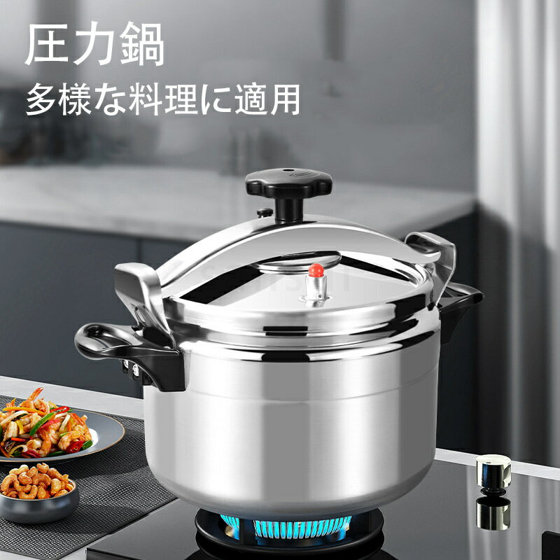 新型 業務用圧力鍋 ステンレス 大容量圧力鍋 ステンレス　ガス 圧力鍋 多様な料理に適用防爆 5L 7L
