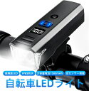 自転車 ライト 大容量 【2024ディジタル電気量 光センサー】 TYPE-C 充電式 自転車ヘッドライト 高輝度 5つ調光モード LED ヘッドライト 感光センサー IP65 防水 防振 テールライト付き 自転車ライト 通勤 通学 サイクリング アウトドア