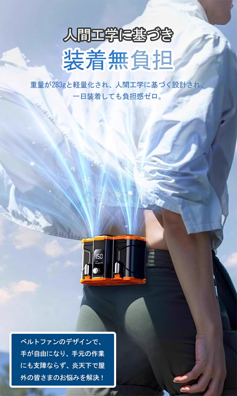 扇風機 腰掛 ベルトファン 強力 腰掛け扇風機 アウトドア 10000mAh大容量 空調ファ...