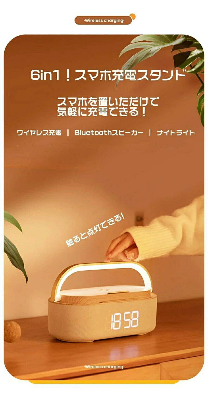 ワイヤレス充電器 Bluetoothスピーカー ワイヤレススピーカー 多機能搭載 目覚まし時計/FMラジオ/ナイトライトBluetooth5.0 1800mAhリチウム電池 プレゼントに最適 Type-C充電 み 持ち運びに便利 父の日
