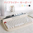 タイプライター キーボード かわいい bluetooth ipad 白 無線 mac ピンク ワイヤレス pc スマホ 有線 青軸 光る jis おしゃれ かっこいい タッチ感 86キー タイピング iPhone 最大3台ペアリング 耐久性 マカロンカラー レトロ