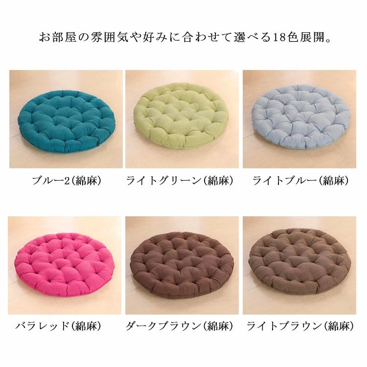 大きいサイズ 座布団 丸型 ヨガ 綿麻 クッション シートクッション たたみクッション チェアパッド リビング座布団 円形 畳 家庭用 車用 椅子用 オフィス用 お洒落 インテリア 滑り止め シンプル おしゃれ かわいい 厚い テレワーク 柔らかい 無地