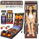 マッサージシート 寝ながら 温熱 多機能 マッサージチェア マッサージ機 全身用 首 腰 背中 肩 足 肩こり 腰こりシート座椅子 足裹 揉み玉 折り畳み 折り...