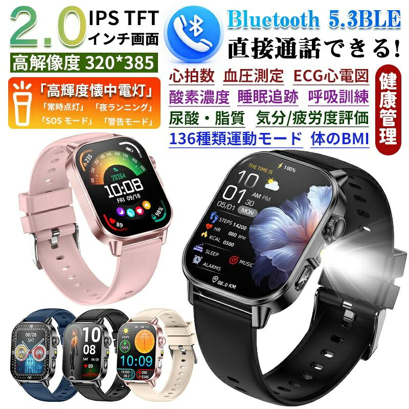 商品情報　 【仕様】 互換性：Android 8.0/IOS 13.0以上 ディスプレイ：新進化！2.0インチの2.5DダイナミックUI大画面 タッチタイプ：フルスクリーンタッチ BTバージョン：5.4 Bluetooth伝送距離：約10m バッテリー容量：380mAh 防水レベル：IP68 充電時間：約2時間 バッテリー持続時間：待機約30日間/通常使用約5-7日 ※常時表示機能や24時間心拍測定等を使用するとバッテリー持続時間が2-4日程度になります。 ベルト素材：シリコン 詳しくは買い物かごを御確認ください。 【セット内容】 本体*1、取り扱い説明書（日本語）*1、充電用ケーブル*1、保護フィルム*1 ●他にも通話機能、強い懐中電灯（4モード）、2.5DダイナミックUI、ストップウォッチ、カウントダウン、歩数計、カロリー、距離、運動モード、着信通知、腕上げ点灯、遠隔撮影、音楽制御、電卓、ゲーム、アラーム、SOSモード、座りがち注意などの多機能が搭載され、毎日の生活習慣の改善や日常健康管理に役立ちます キーワード：父の日 お中元 【2.0インチHD大画面＆DIY文字盤】 Smart Watchは、2.0インチ大画面でより高い解像度の視覚体験とスムーズなタッチ触感を楽しめ、もっと便利に操作なさることがいただけます。画質がより鮮明で、通知や文字一目で見やすくなりました!文字盤は、本体からプリセットされている文字盤を選択する以外に、スマートフォンから専用アプリで複数の文字盤をダウンロード出来ます。さらに、毎日の気分や服装に合わせて、お気に入りの写真を文字盤に設定することもできる。 取り外し可能なベルトで、カラーバリエーションがさらに広がります。 【便利な機能満載＆大容量バッテリー】 長い持ちの380mAhバッテリー搭載され、一回フル充電、機能全開の場合は、2-4日ほど持ちます。一部の機能がオンになっている場合、5~7日間の連続使用も問題なく、待機時間は最大約20日間です。頻繁に充電する手間が省けます。通知やBluebooth通話などの基本的なスマートウォッチ機能に加え、例えば、ストップウォッチ、カウントダウン、歩数計、カロリー、距離、睡眠監視、音声アシスタント、携帯検索、天気予報、音楽コントロール、名刺、電卓、カレンダー、多言語、遠隔カメラ、目覚まし時計、SOSなど、日常生活をより快適にする機能が搭載されています。ios13.0以上、android8.0以上のスマホに対応可能、さまざまシーンで使用できます。 【Bluetooth5.4通話＆Lineメッセージ通知＆音楽再生】 このスマートウォッチはBluetooth5.4を採用され、より高速、より安定した接続を実現します。スピーカー&高性能マイクが内蔵され、携帯電話を出さなくても、通話することができます。着信に応答または拒否することができます。更に電話をかけたり、通話履歴を表示したりすることができます。電話帳をあらかじめアプリ側に追加すれば、スマートウォッチ側の連絡先で表示できます。専用アプリ「G Band」の通知設定をONにすると、LINE、Twitter（X）、Facebookなどの通知は、スマートウォッチ振動でお知らせします。 【多種類運動モード＆多言語設定可能＆音楽コントロール】 走行距離など日々の様々な活動量の計測が可能 Smart Watch です。アプリでライニング時間を設定でき、働作を記録し、運動軌跡などが一目瞭然です。このスマートウォッチはランニング、ウオーキング、サイクリングなどのスポーツモードが搭載され、アプリと接続すれば、運動距離、時間などデータを記録できます。沢山のスポーツモードを選択することができ、体の状況により運動目標を設定してしっかり管理を実現できます。このスポーツウォッチは屋外屋内のランニング、バスケットボール、自転車、テニス、バレーボール、サッカーなどの種類運動モードが付いて、合理的に運動量、運動時間を管理することができます。スマートウォッチの言語に日本語/英語/中国語など多国の言語を自由に設定できます。また、腕時計側でスマホの音楽を前の曲/次の曲/一時停止/再生をコントロールできます。