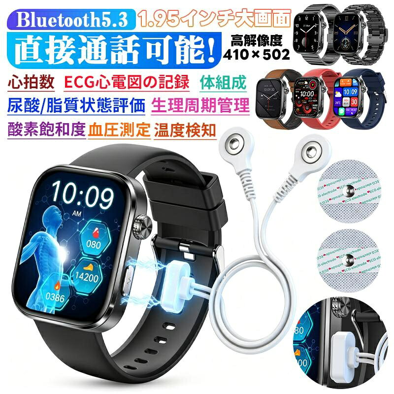 スマートウォッチ LINE通知 ケットウ値 心拍数 血中酸素 血圧測定 ECG 心電図電極パッチ付属 睡眠管理 Bluetooth通話 体温 HRV 体組成 女性生理管理 爆買