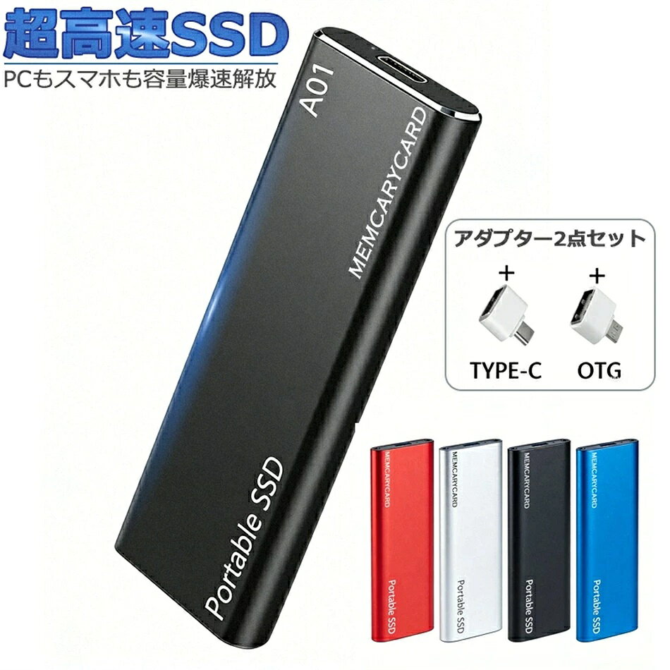 容量：1TB/2TB 読込速度 : 560MB/s 書込速度 : 500MB/s サービス：TYPE-C*1 OTG*1 ※万全のアフターサポート：万が一製品に初期不良があった場合、迅速に交換もしくは返品/返金の対応を承らせていただきます。また、ご不明な点やお気付きの点がございましたら、お気軽にご連絡、ご相談ください。 【特徴】 ・1.大容量 あなたの全世界を保存して、歌、ドキュメント、写真、ビデオを保存して、あなたの仕事と学習の需要を満たすことができます。 ・2.OTGコネクタ USB-Cインターフェースケーブル+USB-A-Cコネクタは、ドライバを直接あなたの携帯電話に接続し、すぐにファイルにアクセスします。 ・3.薄型携帯設計 省スペースのSSDはユーザーの携帯に便利です。 ・4.耐衝撃 高強度のアルミニウム合金シェルは，アルミニウム合金が急速に熱伝導する性能を持つため，製品表面は使用中より高いバルク温度を持つ。 本製品は基本的にパソコンでのデータ保存・持ち運び用として設計されておりますため、すべてのテレビ機種との互換性を保証するものではございません。お客様にご不便・ご迷惑をおかけしましたこと、重ねてお詫び申し上げます。 ※ご注意 ※いかなる場合においても、データの消失、破損等については、一切保証いたしません