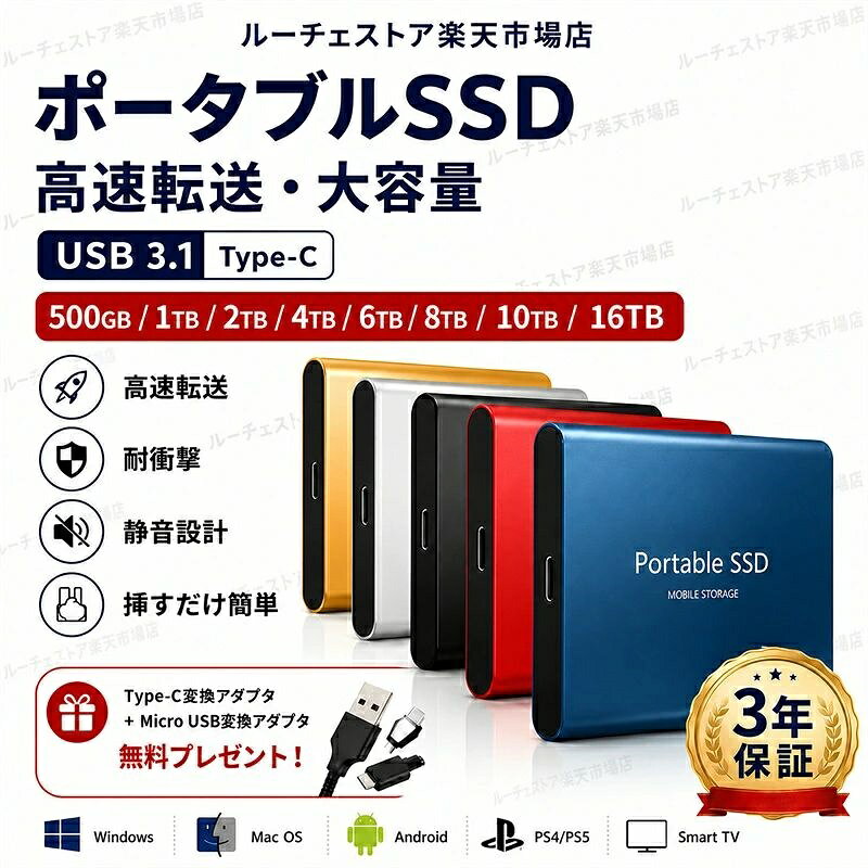 【商品説明】 コンパクトサイズでありながら大容量 色：ブラック、 、ブルー 、レッド 材料：アルミニウム合金 インターフェース：USB 3.1第1世代 互換システム：Windows XP/Vista/7/88.1/10、オペレーティングシステムX 10.6、Linuxカーネル2.6 OTG対応のモバイル機器対応システムAndroid 5.0および以上の機器 【特徴】 ・1.USB 3.1高速転送 ・2.大容量 あなたの全世界を保存して、歌、ドキュメント、写真、ビデオを保存して、あなたの仕事と学習の需要を満たすことができます。 ・3.OTGコネクタ USB-Cインターフェースケーブル+USB-A-Cコネクタは、ドライバを直接あなたの携帯電話に接続し、すぐにファイルにアクセスします。 ・4.薄型携帯設計 省スペースのSSDはユーザーの携帯に便利です。 ・5.耐衝撃 高強度のアルミニウム合金シェルは，アルミニウム合金が急速に熱伝導する性能を持つため，製品表面は使用中より高いバルク温度を持つ。 ・6.強互換性 USB 3.1はUSB 2.0に対応し、テレビ、携帯、タブレット、カメラ、PS 4、XBOXなどの設備をサポートします。 注意事項 【※【下記の場合も返品・交換をお受けできません】 ・ ご使用済・洗濯済場合 ・ お客様の元できずまたは破損・汚損が生じている場合 ・ 商品ににおいが付着している場合 ・ 過度な返品・交換を繰り返している場合 ・ 転売目的であると弊社が判断した場合 　 （弊社が転売目的と判断した場合を含みます） ※取り扱い上のご注意をよくお読みの上ご使用下さい。 ●機械による生産過程において、生地を織る際の糸の継ぎ目、ほつれなどが生じている場合がございますが、品質上の問題はございません。 ●使用するパソコンのモニター設定や部屋の照明により多少、色の変化が感じられる場合がございます。 ●大量生産の為、生産時期により、若干カラーの違いやサイズに誤差がございます。予めご了承下さいませ。 ●商品に使用している生地や素材上、臭いが気になる場合がございます。 ●色味が異なる・臭いなどの理由の交換・返金はお受けできません。ご了承くださいませ。 ※商品仕様は、予告無く仕様変更される場合がございます。予めご了承下さい。 ※ショットすると芝部分を傷つける恐れがありますので、予めご了承下さい。 ※商品画像につきましては、モニターの種類・設定等により、実際の商品とは素材感や色味が異なる見え方をする場合があります。 ※お使いの端末やモニターにより、実物と若干の色味の違いが感じられる場合がございます。恐れ入りますがあらかじめご了承下さい。 ※運送事故により箱が潰れる可能性がございます。 ※お問い合わせとメールを承りますので、質問や苦情を相談して有効に解決しましょう。勝手に悪いレビューをしないでお願い致します。 ※モニターの違いにより、実際の商品の色が画像と異なる場合があります。 ※手動測定とは異なるため、わずかな寸法の違いを許容してください。 ※本製品を使用する事により発生した事故、損傷、破損、損害等に関して弊社では責任を負いかねます。 ※販売している商品は全て新品未使用です、倉庫から出荷前に検品必要ですので、箱を開封する場合もございます、予めご了承くださいませ。 ※初期不良の場合は到着後3営業日以内にご連絡ください。