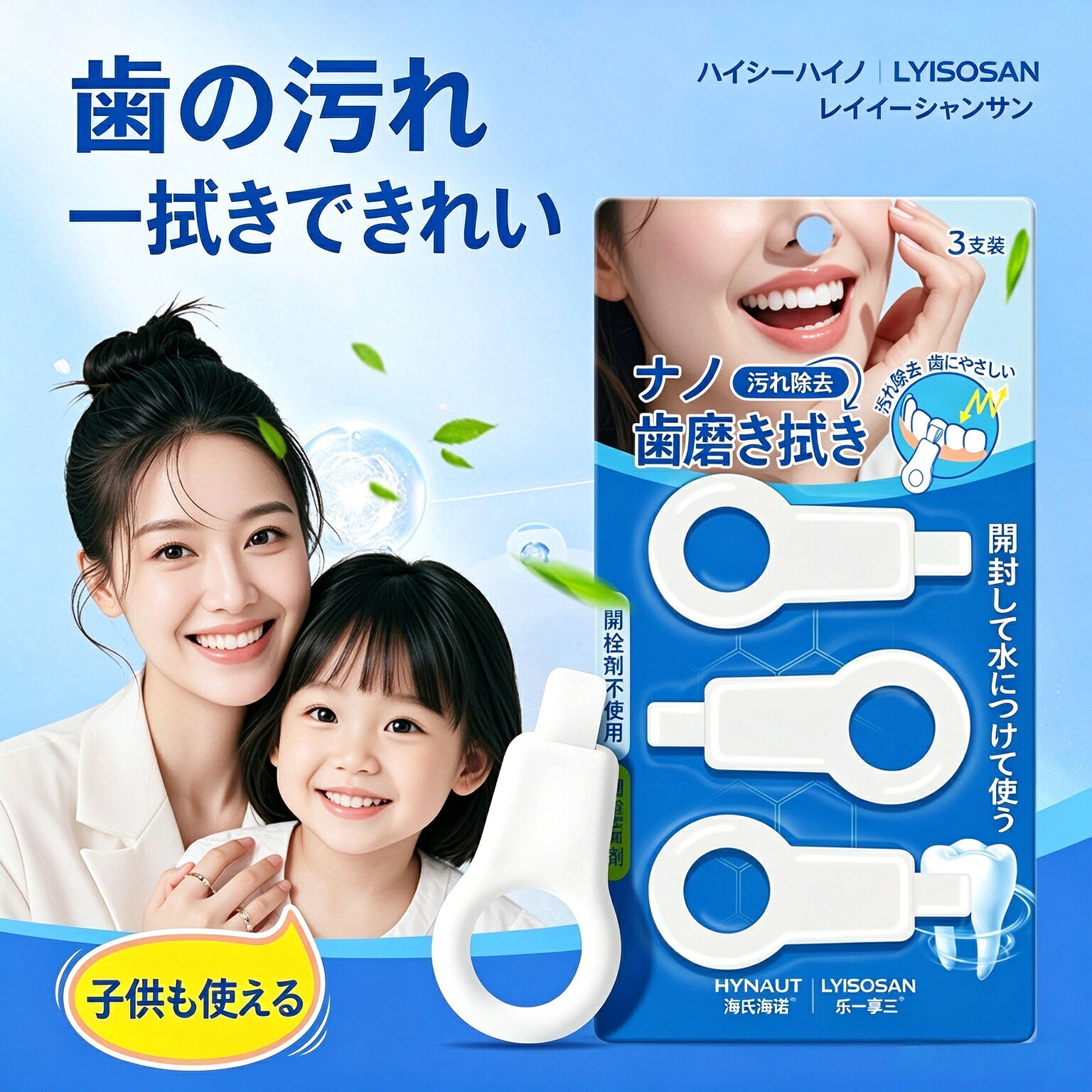 ## 【商品名】 ナノ歯磨きスポンジ（3 本入り） ## 【原材料】 原産国：中国 スポンジ部分：メラミン樹脂 持ち手部分：ポリプロピレン ## 【特長】 研磨剤不使用で、物理的に歯表面のステイン・汚れを落とします。 歯のエナメル質を傷つけにくく、お子様にもご使用いただけます。 水に濡らすだけで簡単に使えます。 ## 【使い方】 1. 本品のスポンジ部分を水に浸します。 2. 軽く水気を絞ります。 3. 汚れが気になる歯の表面を、優しく拭き取ります。強い力で擦らないでください。 4. 使用後はよく水洗いし、風通しの良い場所で乾かして保管してください。 5. スポンジ部分が摩耗したら新しいものに交換してください。 ## 【ご注意（必ずお読みください）】 ⚠️ 歯石を除去する商品ではありません。歯石は歯科医院で除去してください。 ⚠️ 歯茎や口腔内の粘膜、舌に強く擦らないでください。傷つける恐れがあります。 ⚠️ 虫歯、知覚過敏、歯茎の炎症がある方は使用をお控えください。 ⚠️ お子様がご使用の際は、保護者の方が付き添って監督してください。 ⚠️ 飲み込まないでください。小さな部品ではありませんが、誤飲に注意してください。 ⚠️ 漂白剤や洗剤をつけて使用しないでください。 ⚠️ 歯科医療用品ではなく、あくまで歯表面の汚れケア用品です。 ⚠️ もし使用中に違和感や痛みを感じたら、すぐに使用を中止し、必要に応じて歯科医にご相談ください。 ## 【保管方法】 直射日光・高温多湿を避け、お子様の手の届かないところに保管してください。
